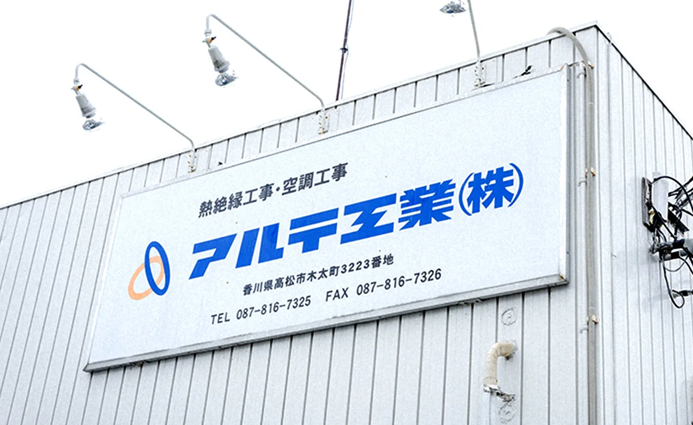 会社概要ページのイメージ写真