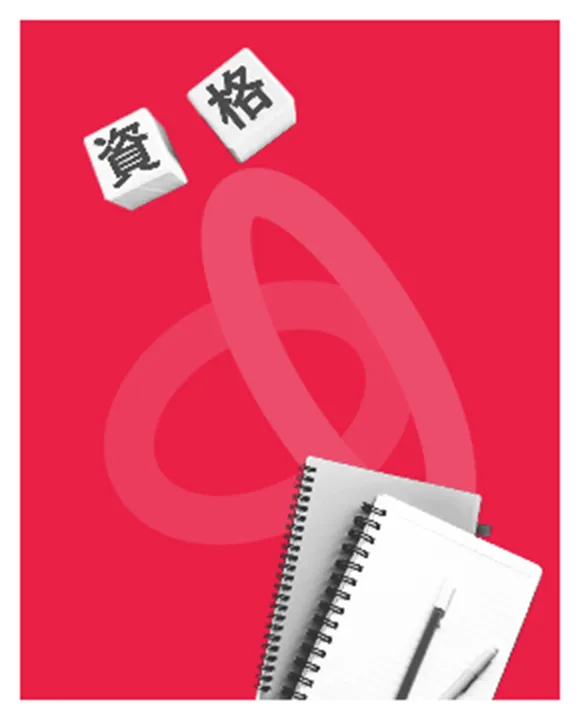 02国家資格を取得できる!!